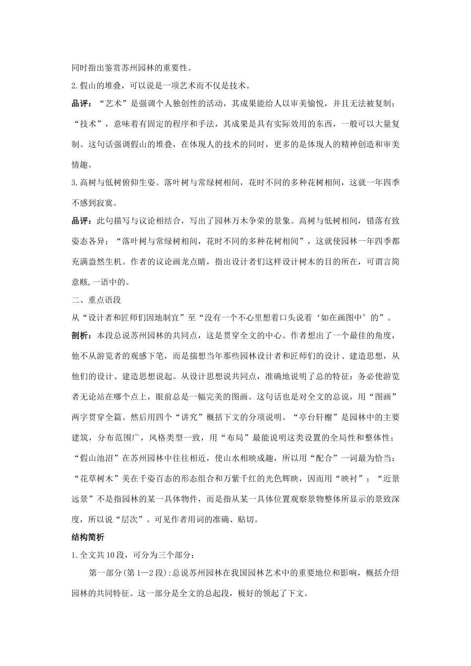 八年级语文上册 第二十一课 苏州园林名师导航 苏教版_第2页