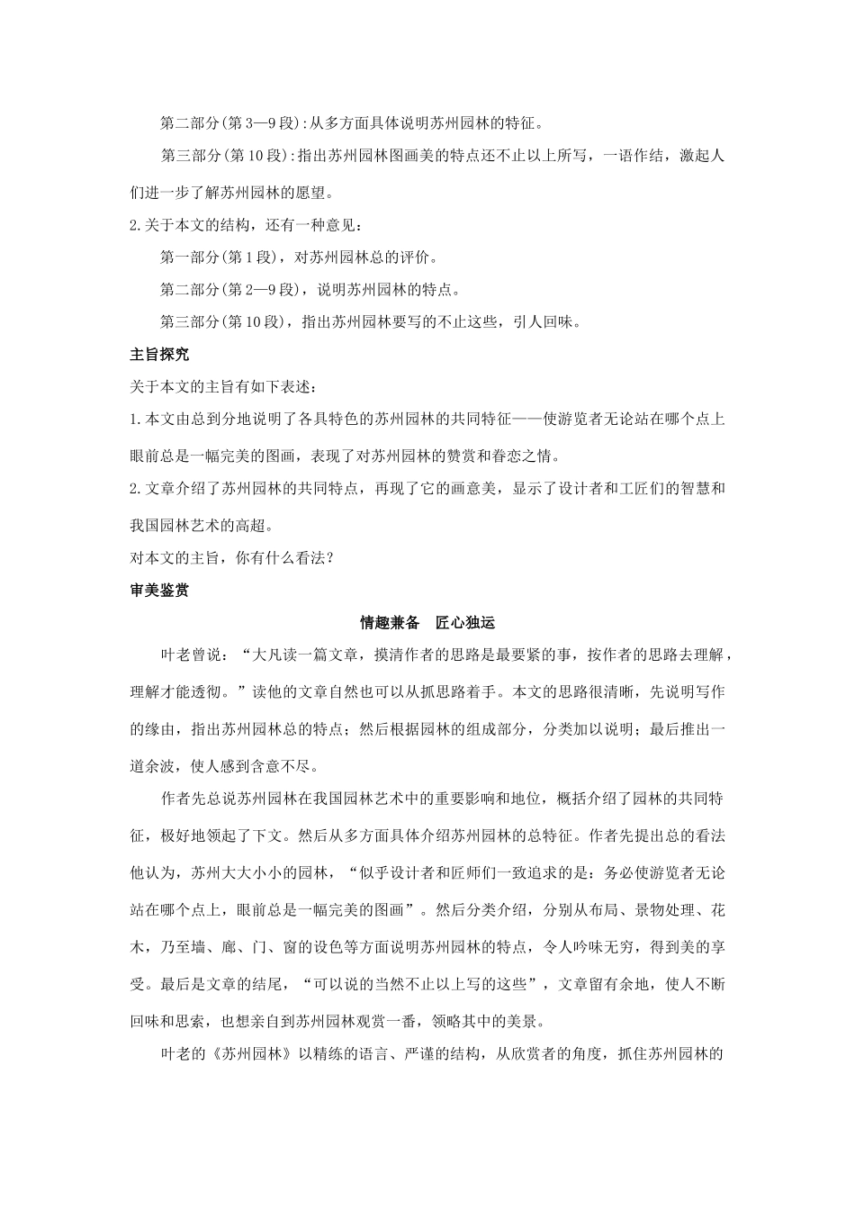八年级语文上册 第二十一课 苏州园林名师导航 苏教版_第3页