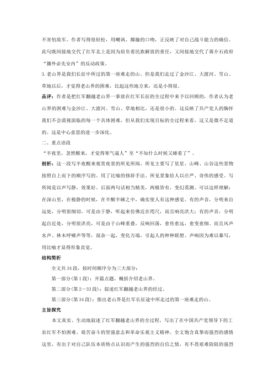 八年级语文上册 第三课 老山界名师导航 苏教版_第2页