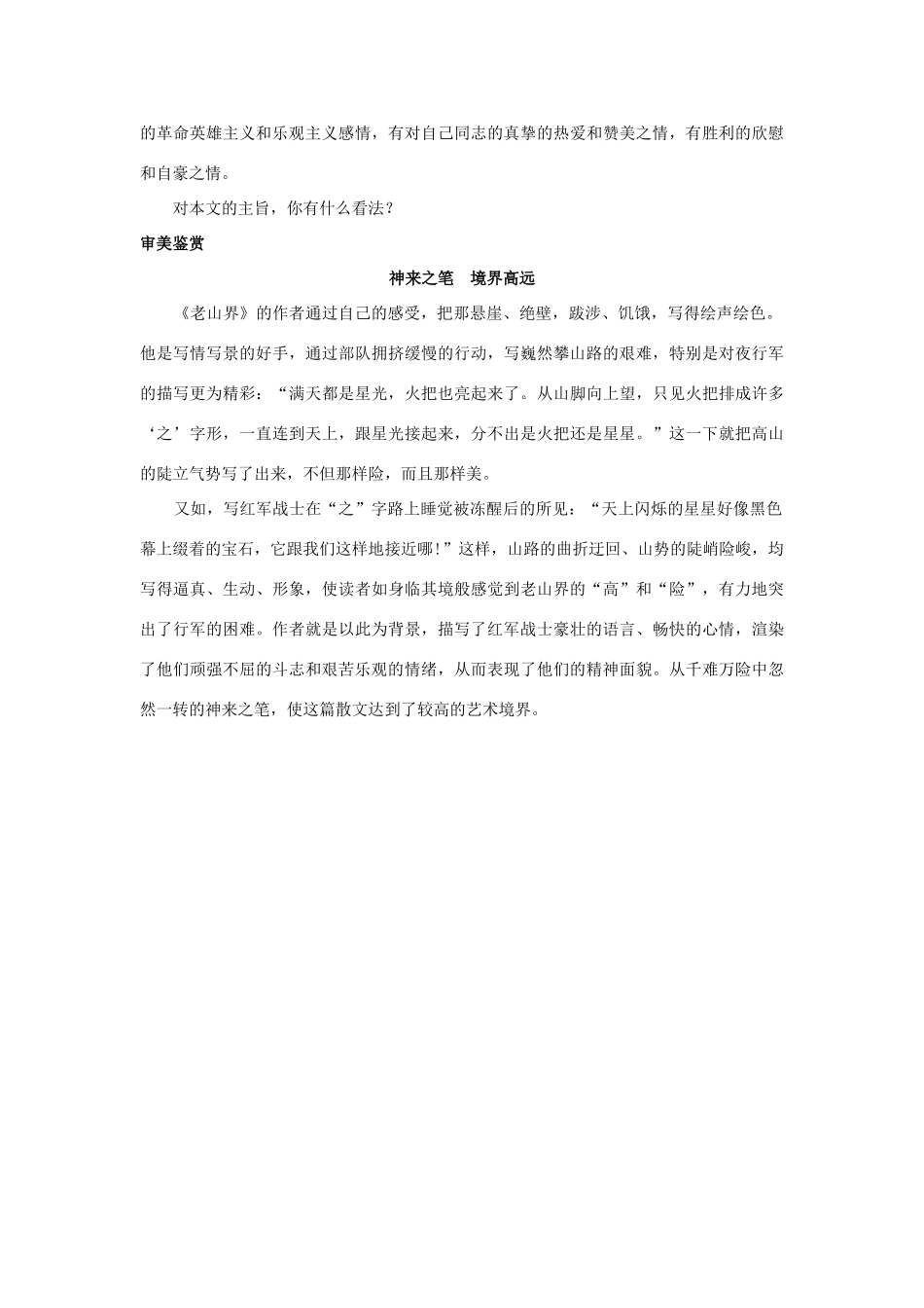 八年级语文上册 第三课 老山界名师导航 苏教版_第3页
