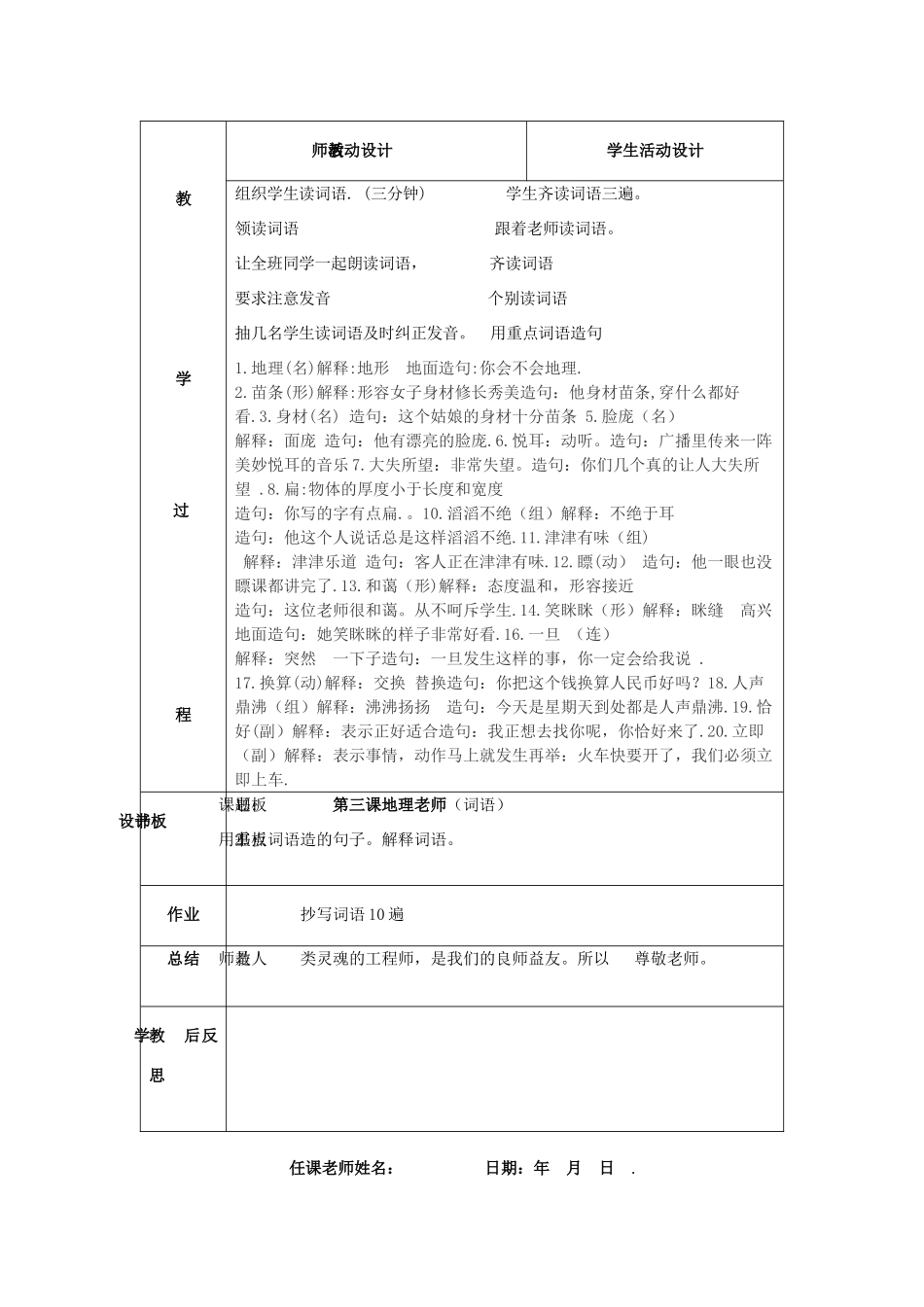 八年级语文上册 第三课《地理老师》教案 新疆教育版-人教版初中八年级上册语文教案_第2页