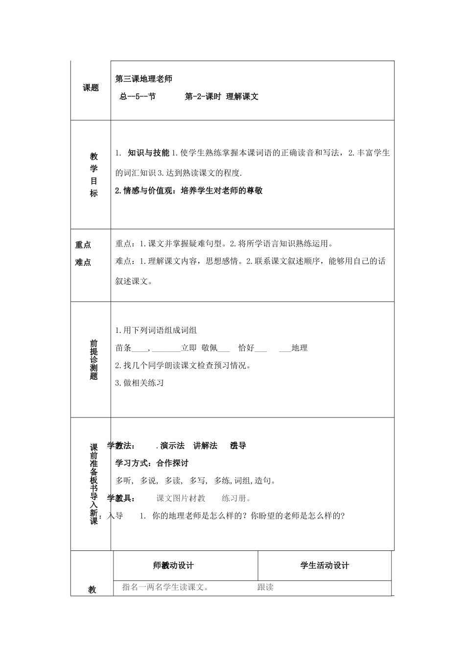 八年级语文上册 第三课《地理老师》教案 新疆教育版-人教版初中八年级上册语文教案_第3页