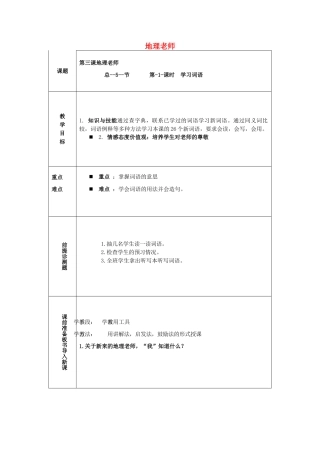 八年级语文上册 第三课《地理老师》教案 新疆教育版-人教版初中八年级上册语文教案