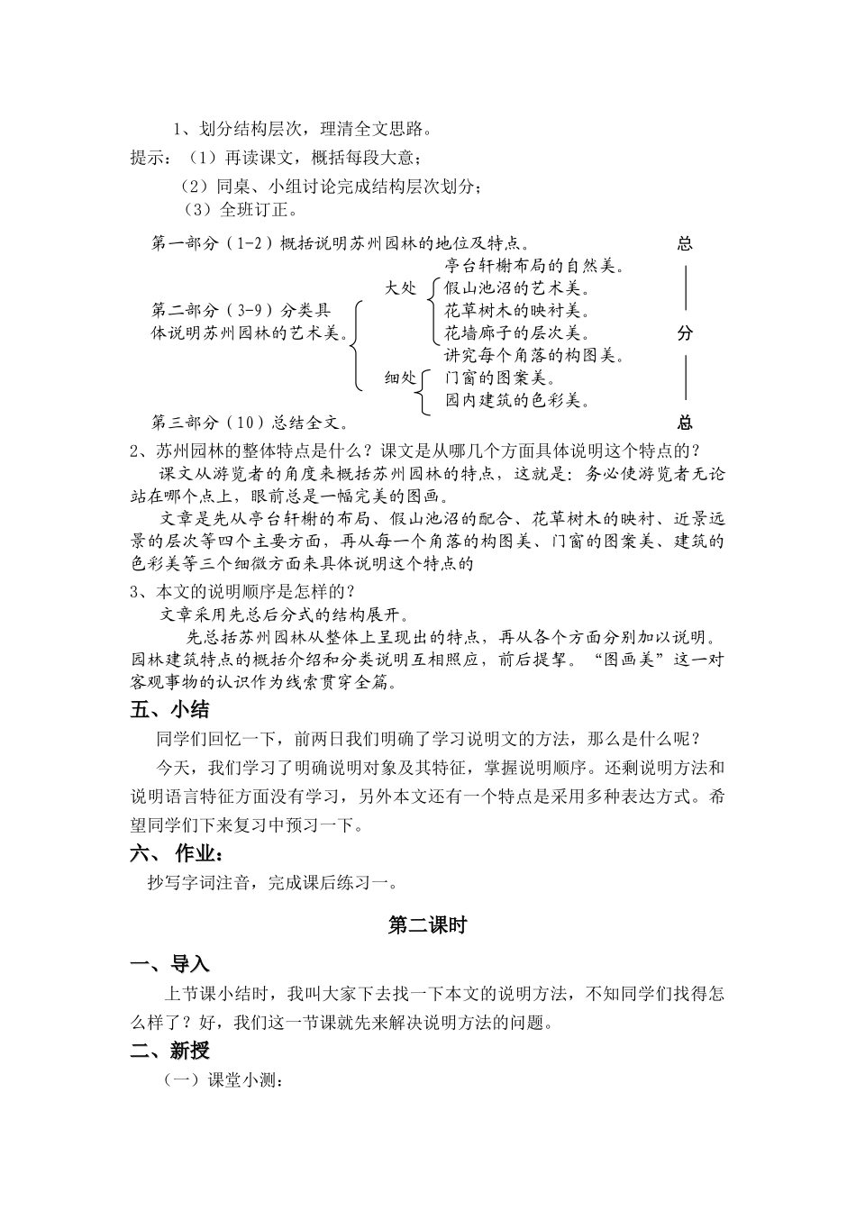 八年级语文上册 第三单元第13课《苏州园林 》教案 人教新课标版_第2页