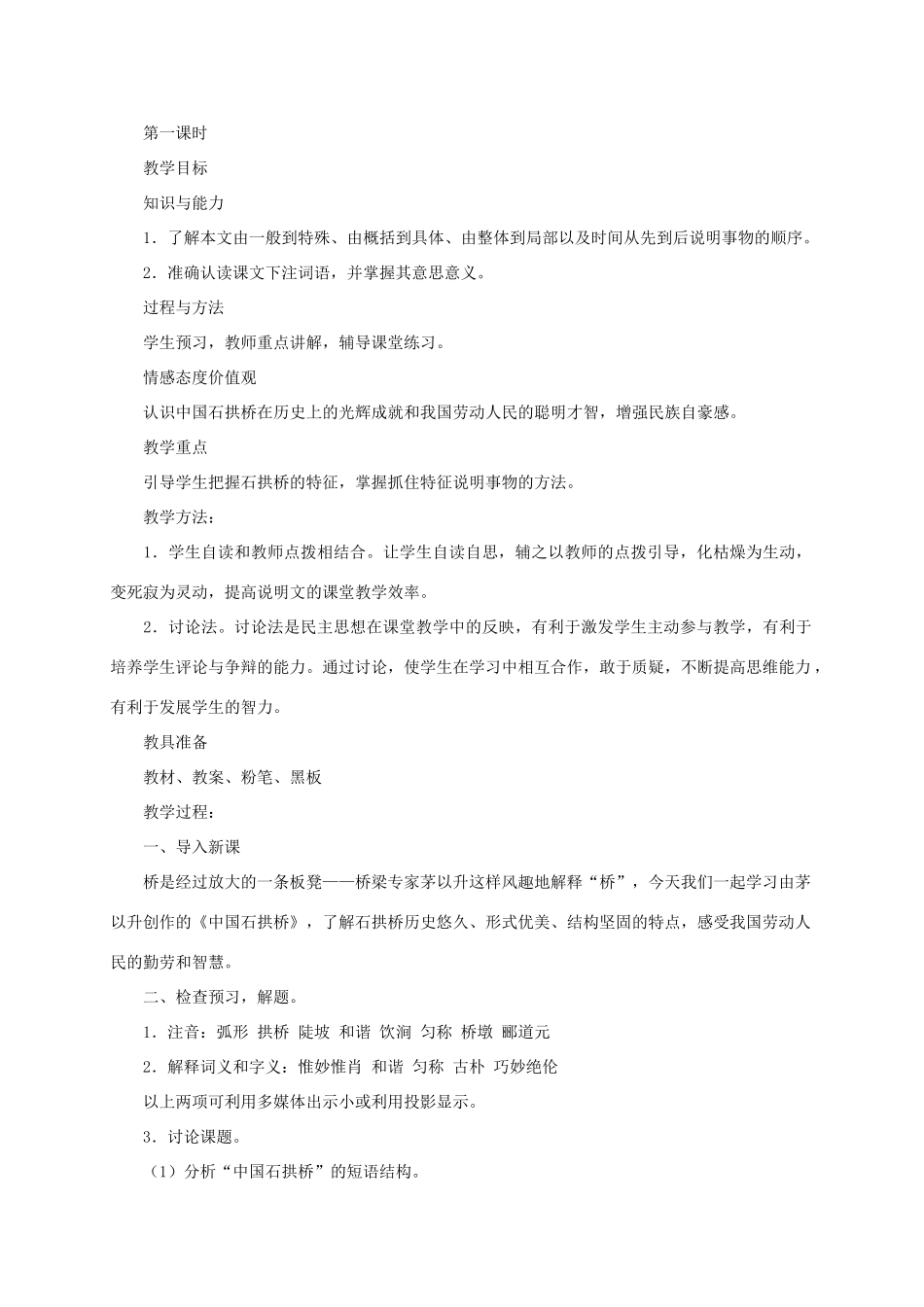 八年级语文上册 第三单元第11课《中国石拱桥》教案 新人教版_第2页