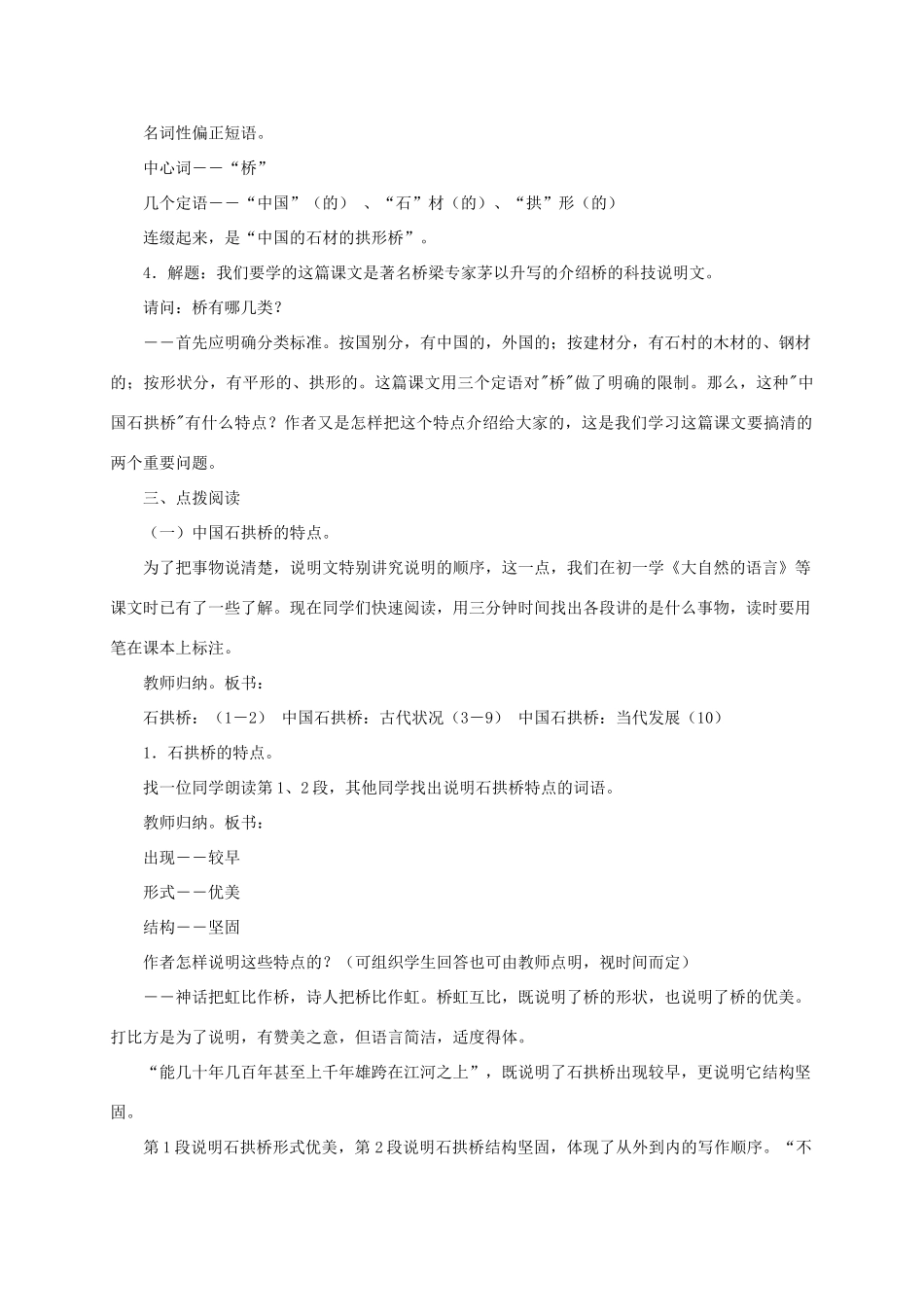八年级语文上册 第三单元第11课《中国石拱桥》教案 新人教版_第3页
