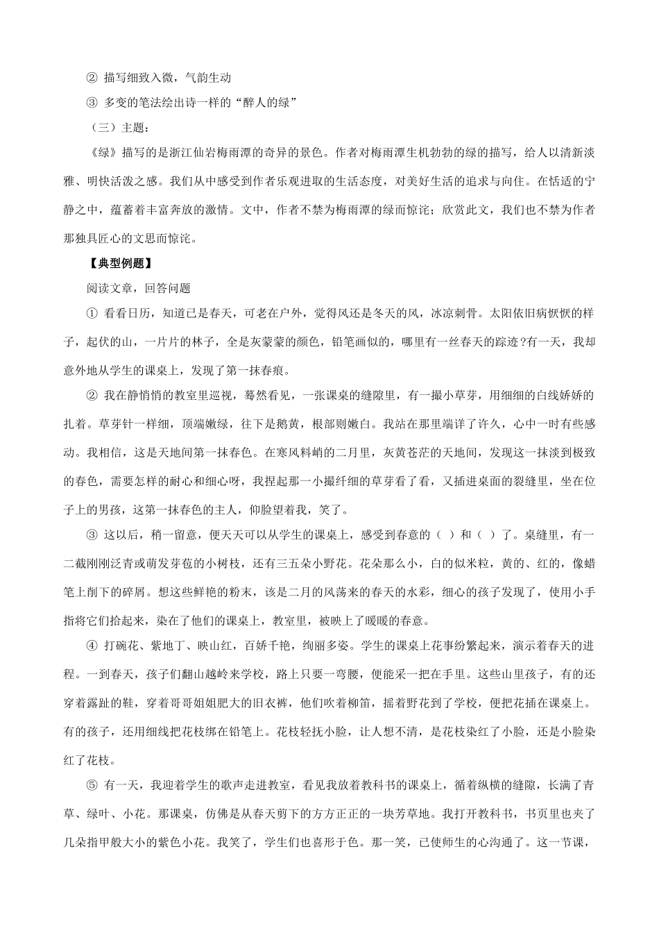 八年级语文上册 第三单元比较探究《绿》教学设计3 北师大版_第2页