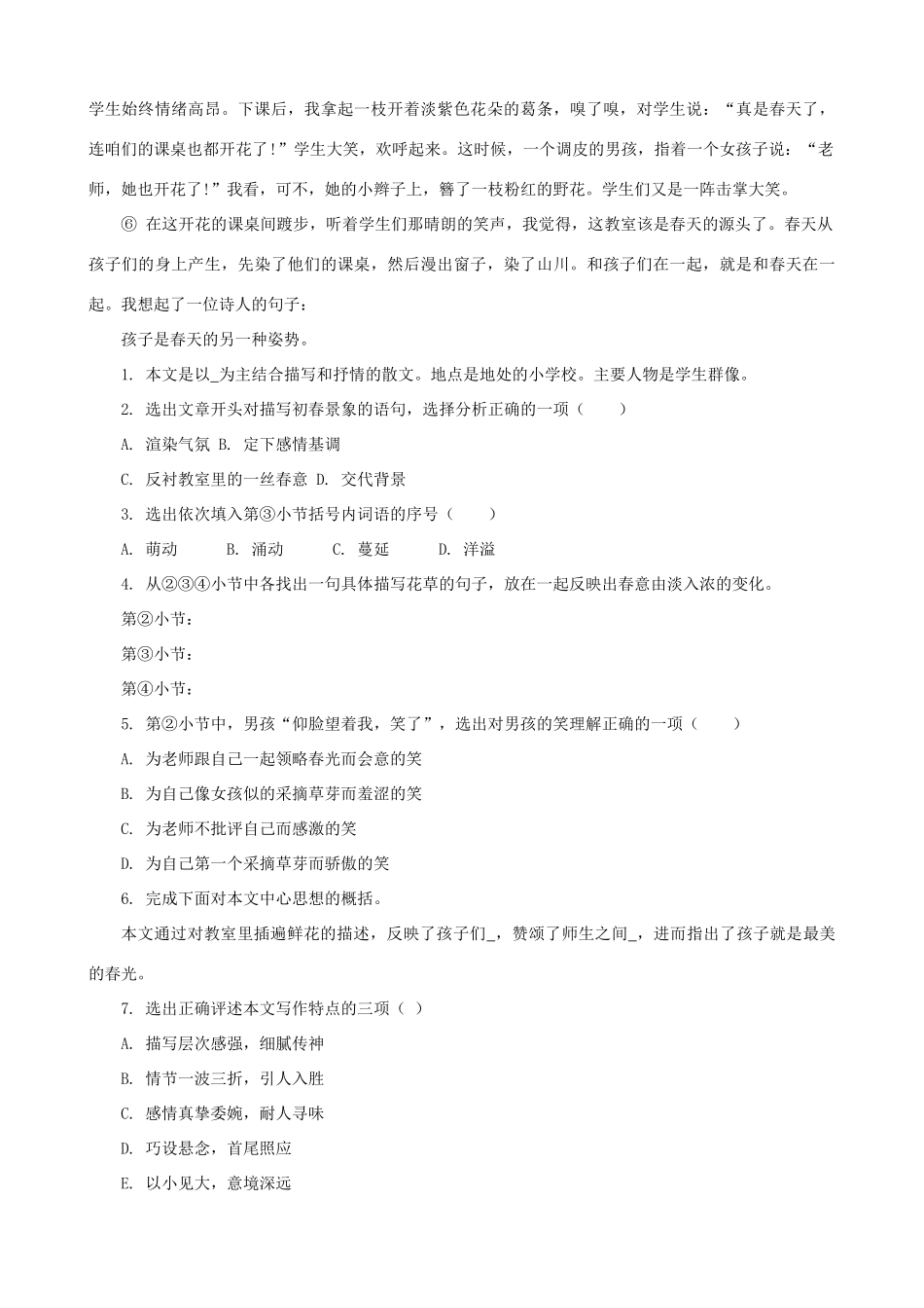 八年级语文上册 第三单元比较探究《绿》教学设计3 北师大版_第3页