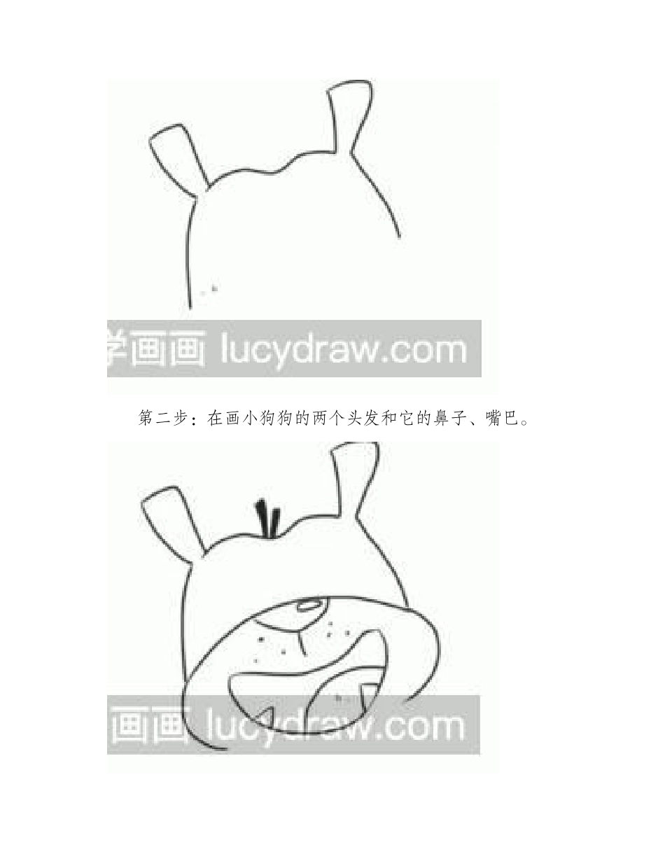 简笔画：大笑的狗狗简笔画教程_第2页