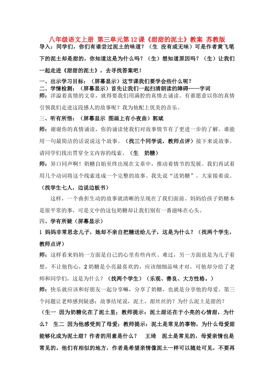 八年级语文上册 第三单元第12课《甜甜的泥土》教案 苏教版_第1页