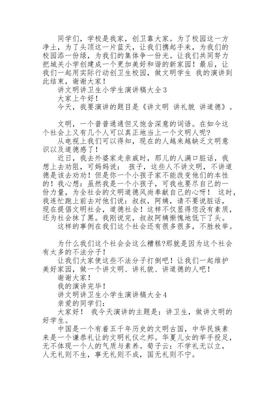 讲文明讲卫生小学生演讲稿大全_第2页