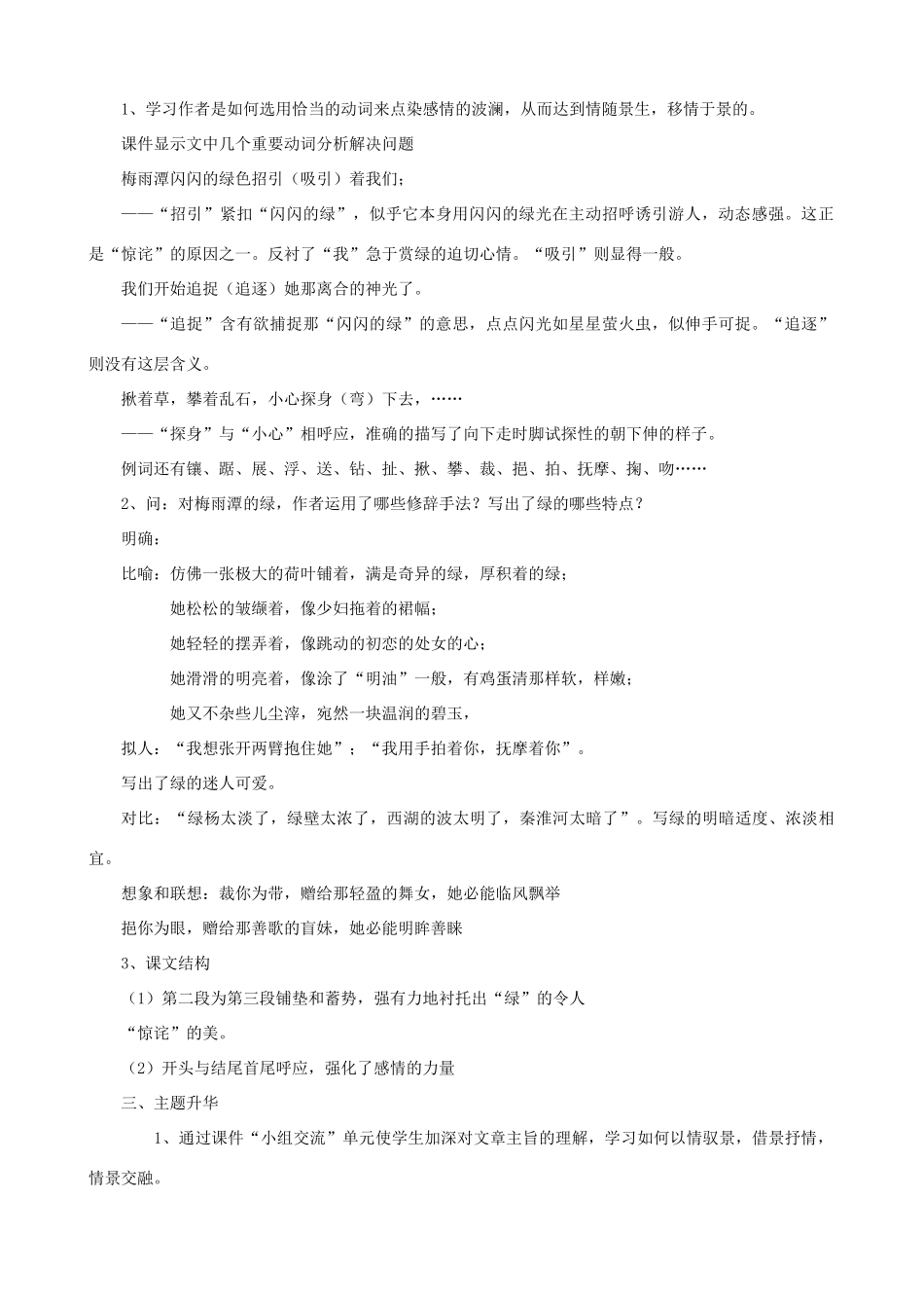 八年级语文上册 第三单元比较探究《绿》教学设计1 北师大版_第2页