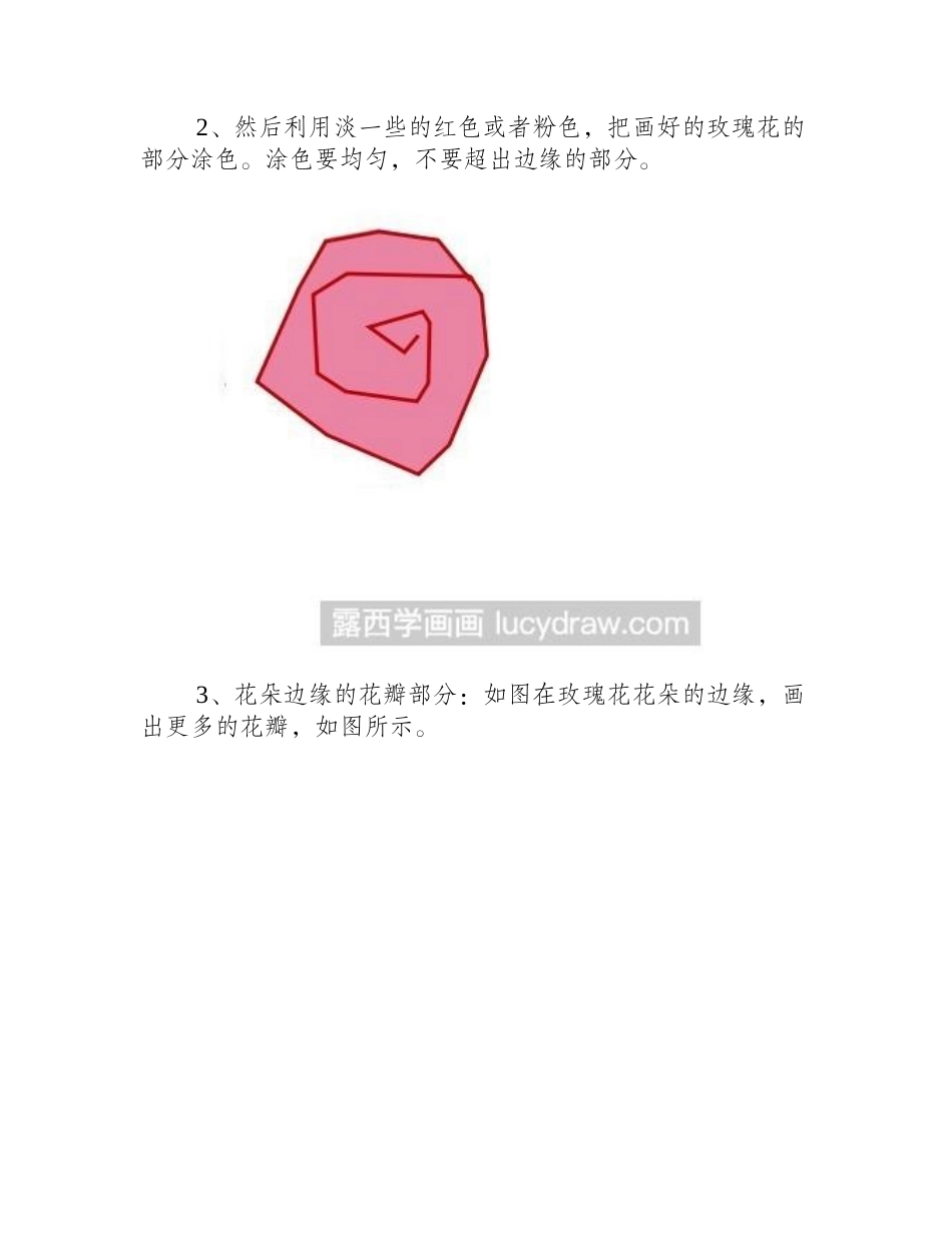 简笔画教程：教你画玫瑰花简笔画教程_第2页