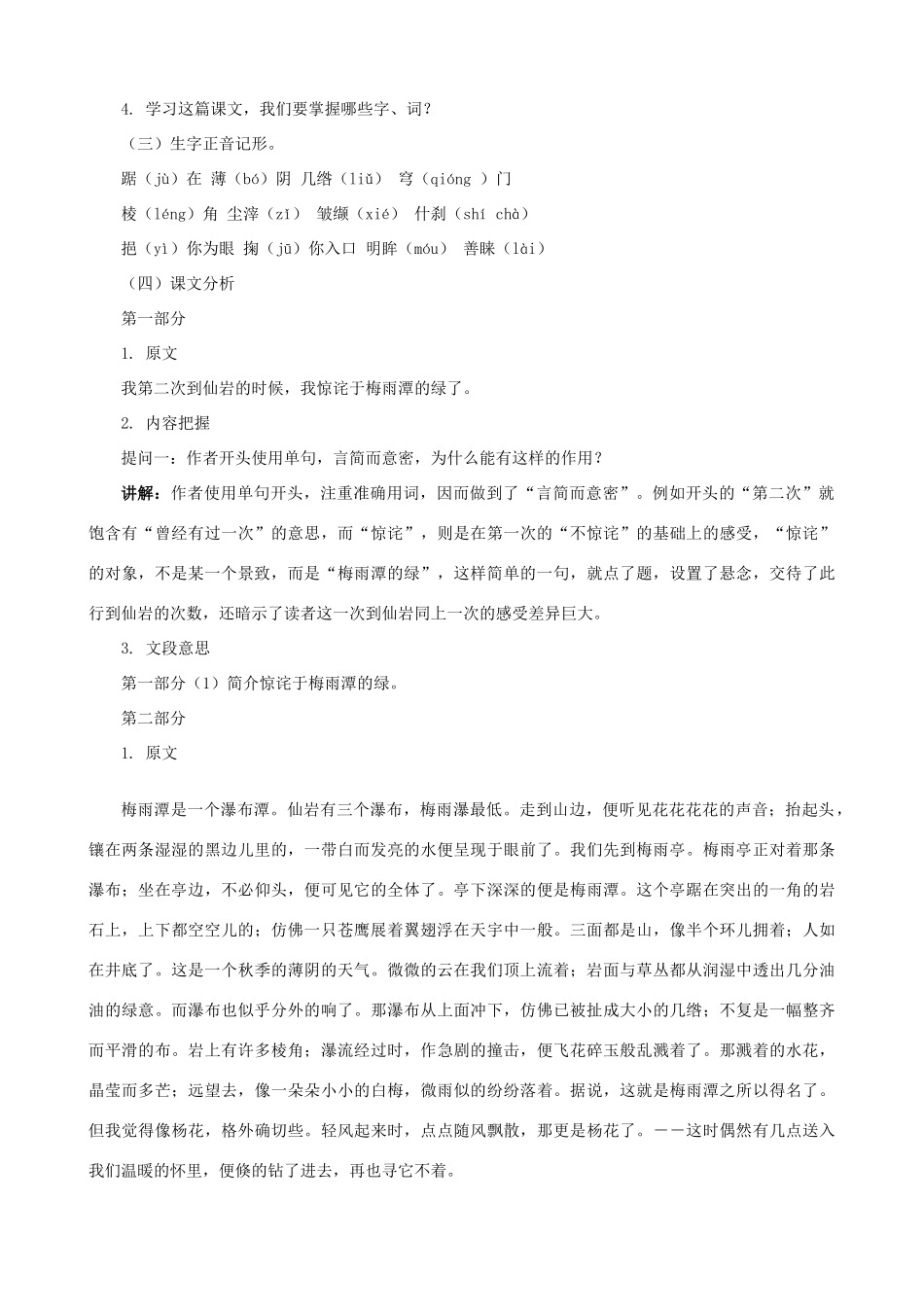 八年级语文上册 第三单元比较探究《绿》北师大版_第2页