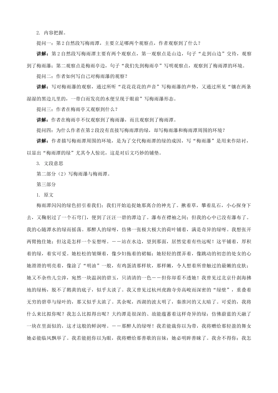 八年级语文上册 第三单元比较探究《绿》北师大版_第3页