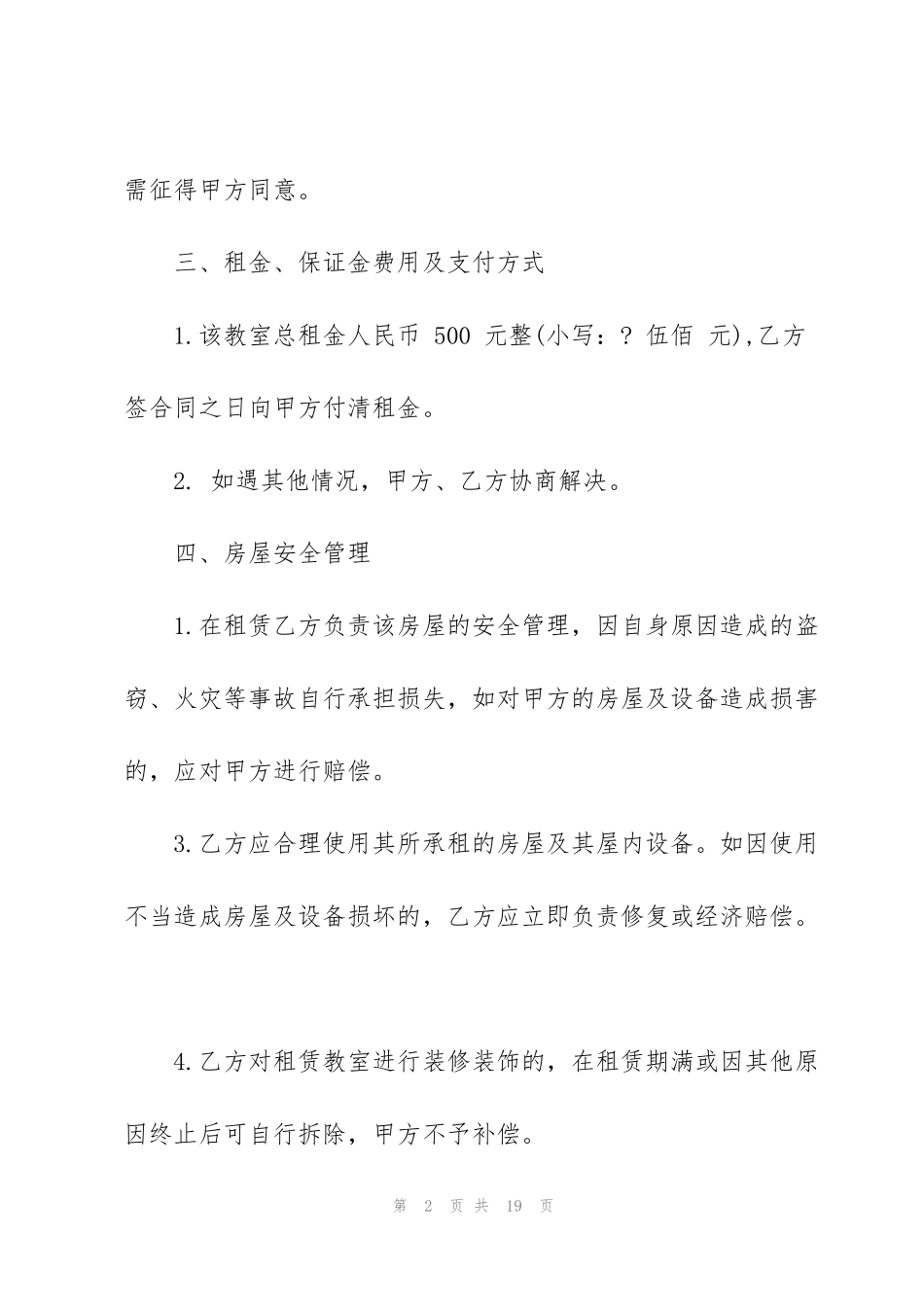 简单舞蹈场地租赁合同范文3篇_第2页