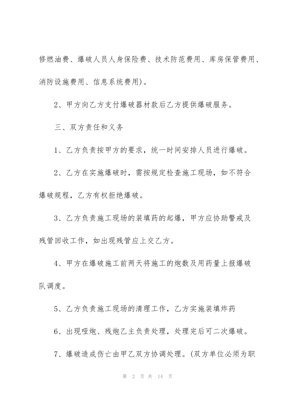 简洁版委托服务协议书范本_第2页