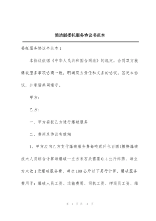 简洁版委托服务协议书范本