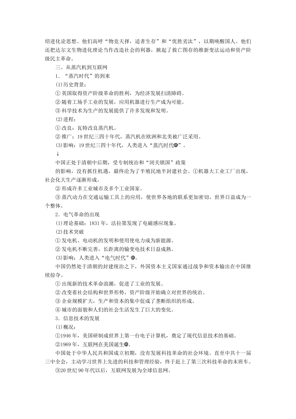 高考历史大一轮复习 专题十五 近代以来世界科技的发展及文学艺术 课题四十三 近代世界科学技术的发展教案（含解析）北师大版-北师大版高三全册历史教案_第3页