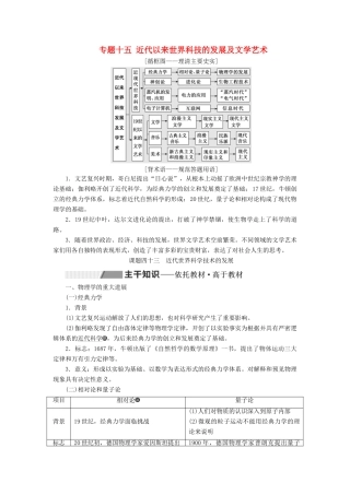 高考历史大一轮复习 专题十五 近代以来世界科技的发展及文学艺术 课题四十三 近代世界科学技术的发展教案（含解析）北师大版-北师大版高三全册历史教案