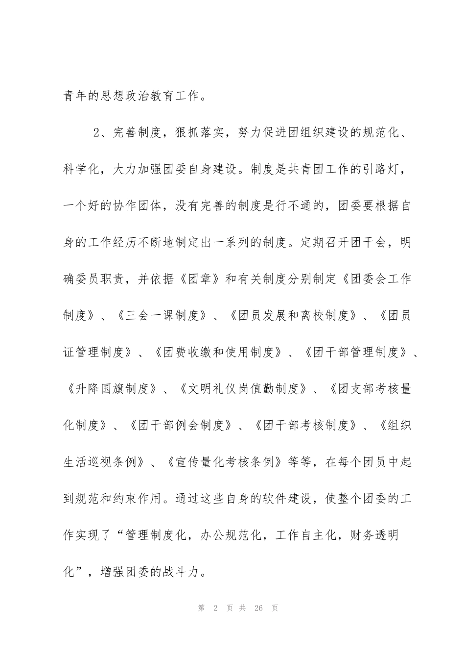 红旗团委申报材料_第2页