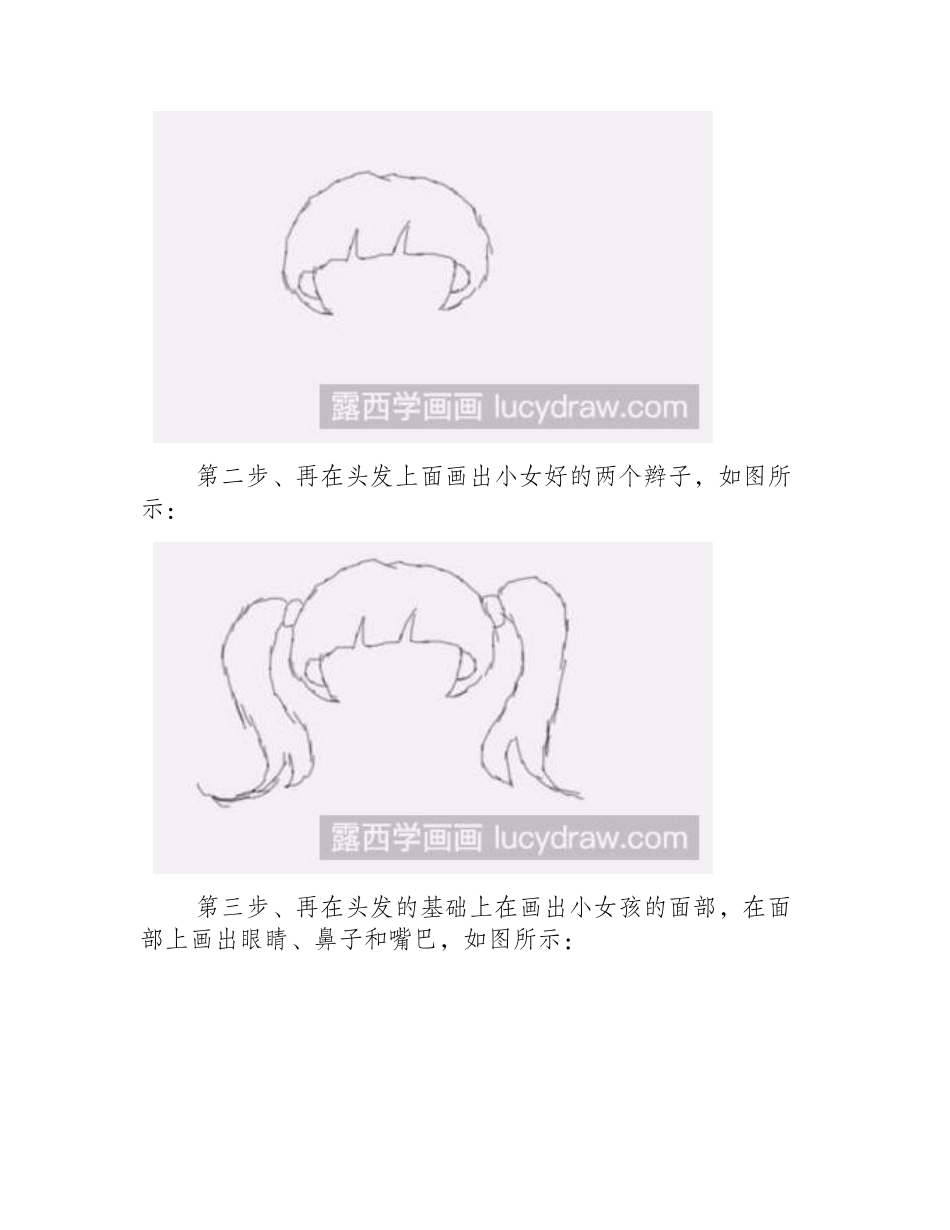 简笔画教程：教你画小女孩简笔画教程_第2页