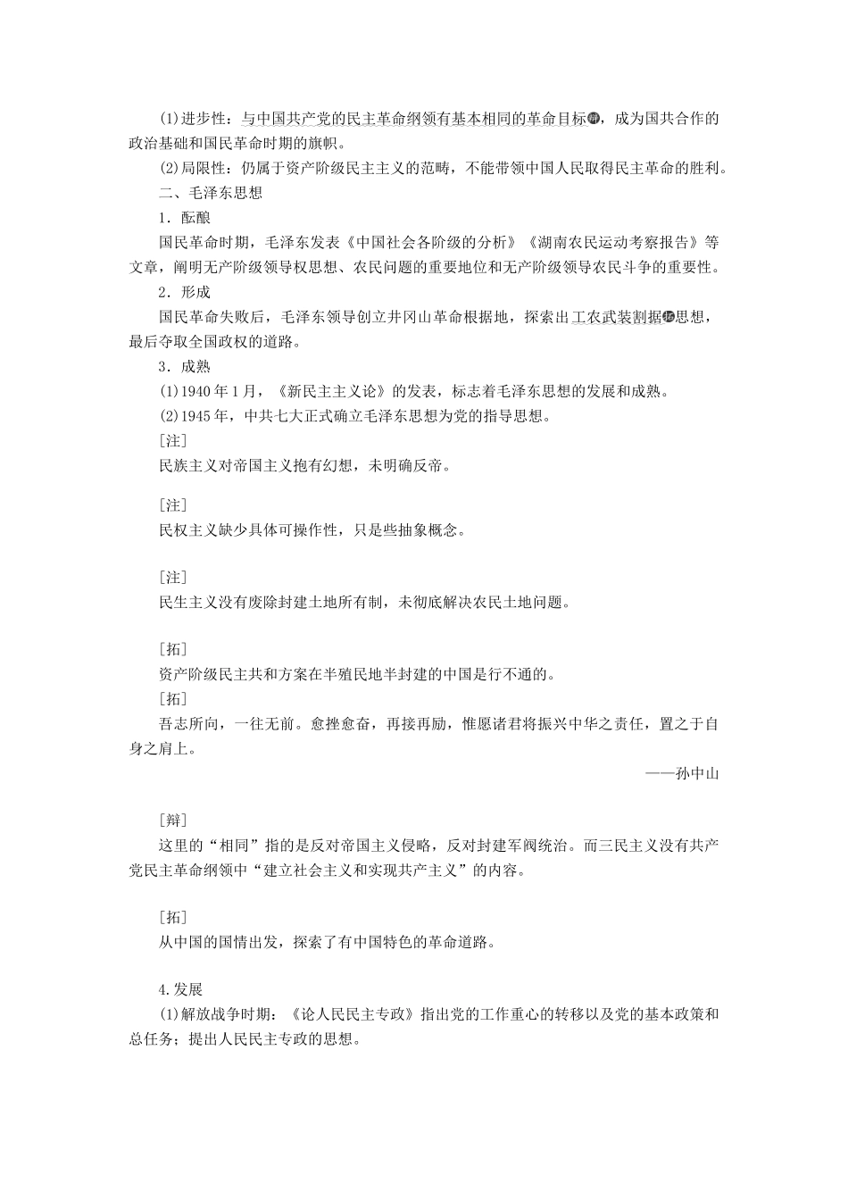 高考历史大一轮复习 专题十三 近现代中国的思想解放、思想理论成果及科技文化 课题三十九 20世纪以来中国重大思想理论成果教案（含解析）北师大版-北师大版高三全册历史教案_第2页