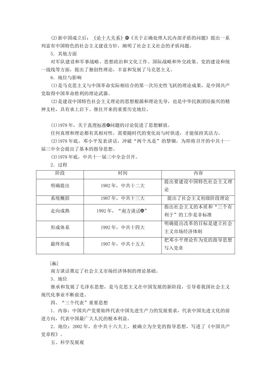 高考历史大一轮复习 专题十三 近现代中国的思想解放、思想理论成果及科技文化 课题三十九 20世纪以来中国重大思想理论成果教案（含解析）北师大版-北师大版高三全册历史教案_第3页