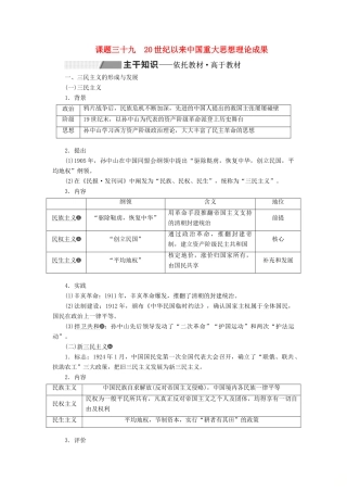 高考历史大一轮复习 专题十三 近现代中国的思想解放、思想理论成果及科技文化 课题三十九 20世纪以来中国重大思想理论成果教案（含解析）北师大版-北师大版高三全册历史教案