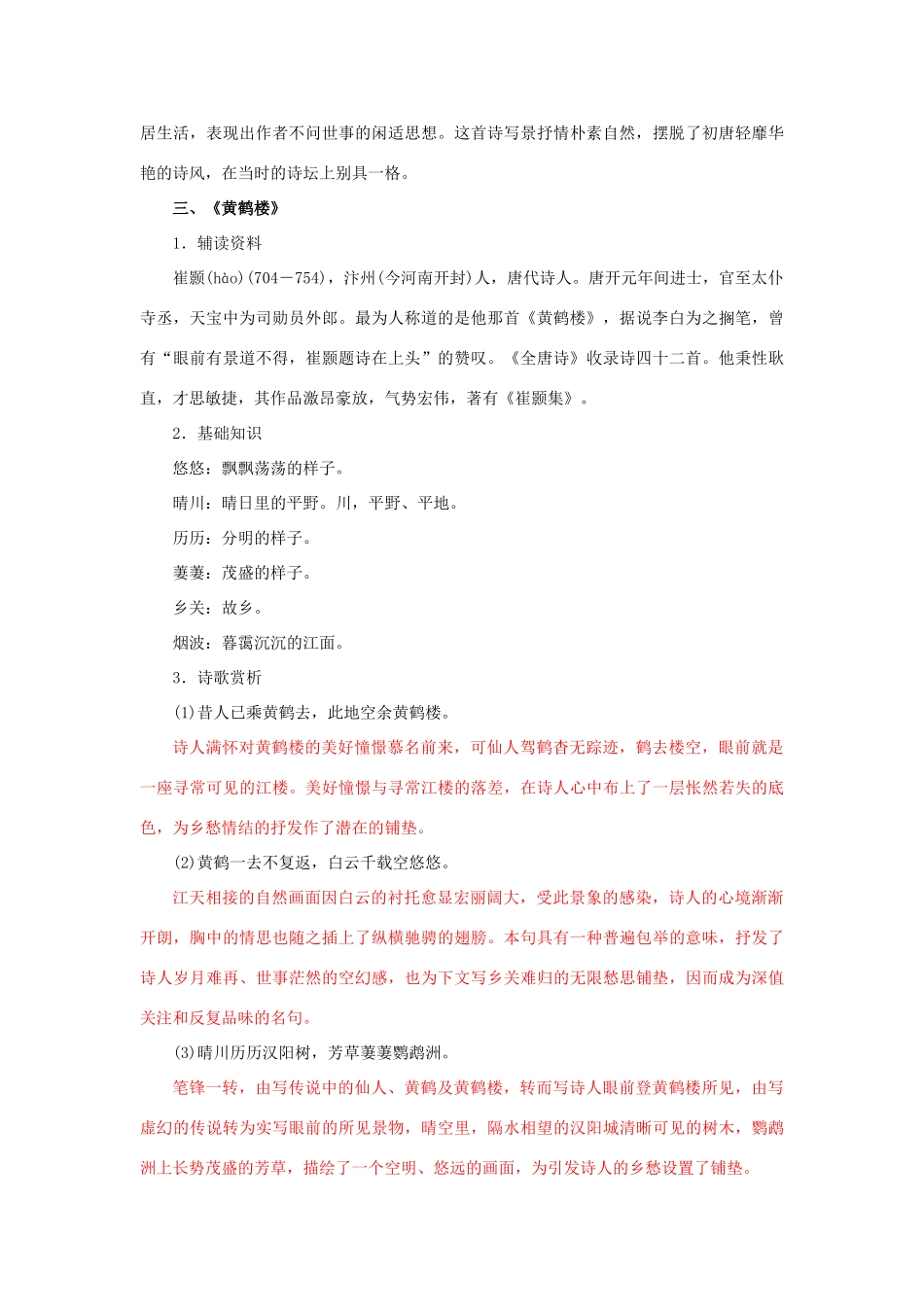 八年级语文上册 第三单元 风景之味 13 唐诗五首教案 新人教版-新人教版初中八年级上册语文教案_第3页