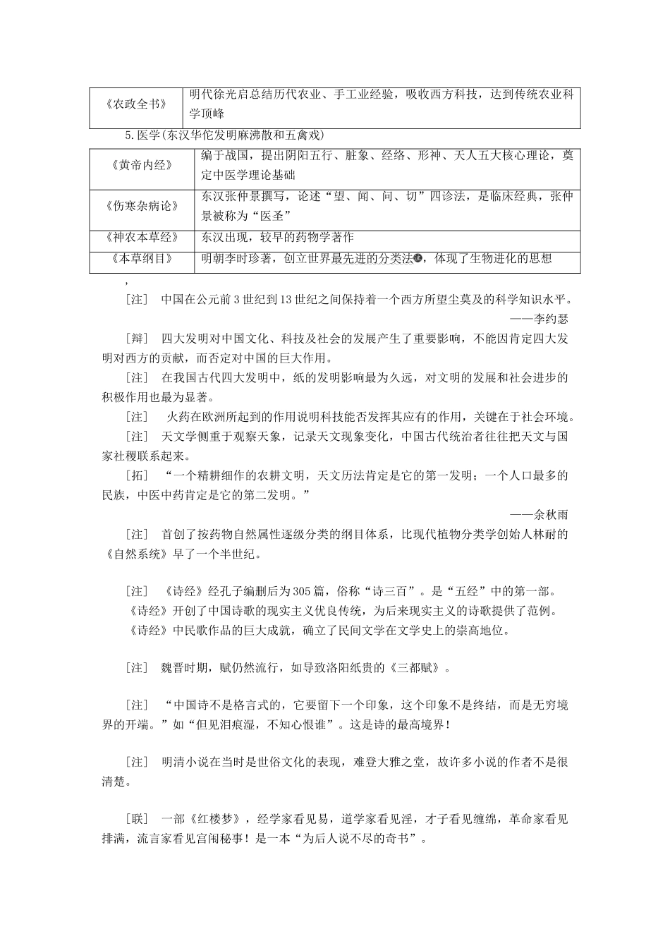 高考历史大一轮复习 专题十二 古代中国的思想、科学技术与文化 课题三十六 古代中国的科学技术与文化教案（含解析）北师大版-北师大版高三全册历史教案_第2页
