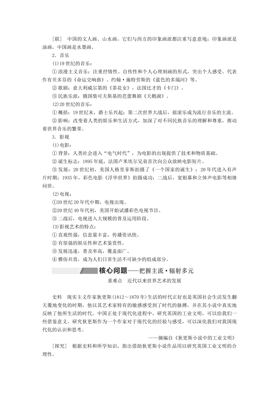 高考历史大一轮复习 专题十五 近代以来世界科技的发展及文学艺术 课题四十四 19世纪以来的世界文学艺术教案（含解析）北师大版-北师大版高三全册历史教案_第3页