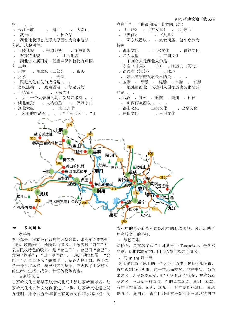 湖北导游资格考试基础知识试题_第2页