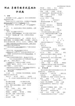 湖北导游资格考试基础知识试题