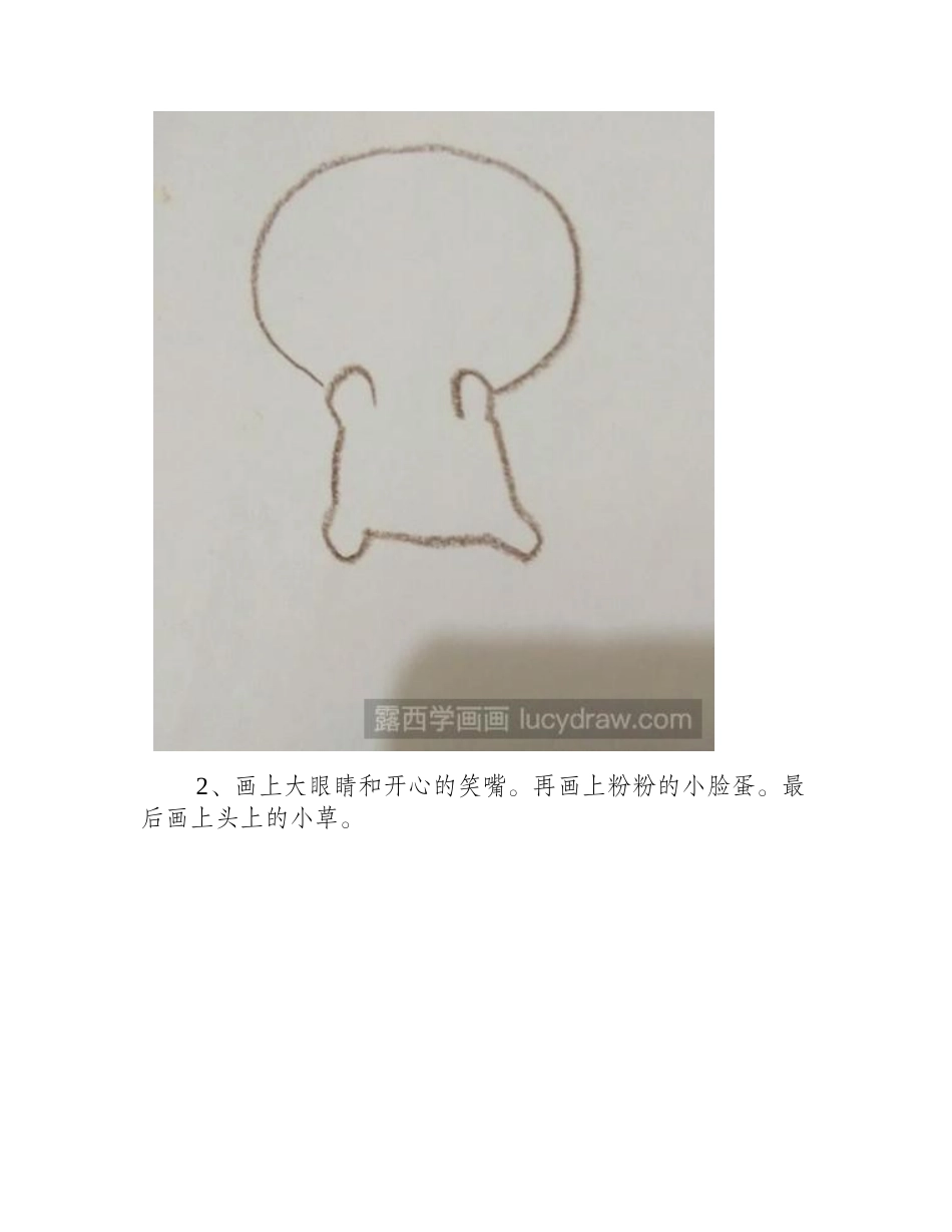教你画四种表情的颜团子简笔画教程_第2页