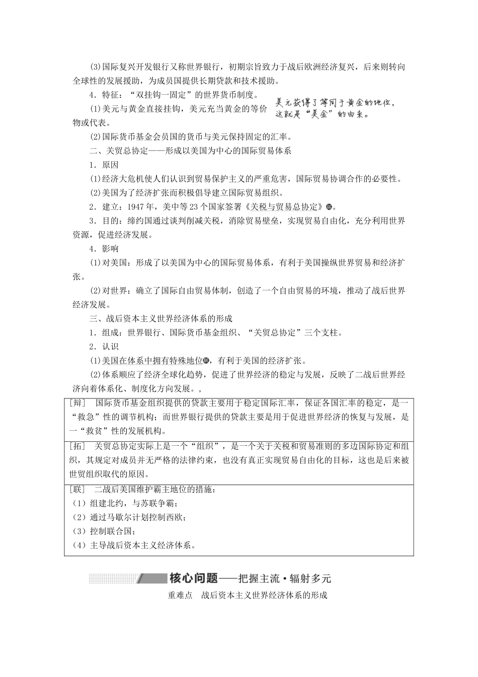 高考历史大一轮复习 专题十一 世界经济的全球化趋势 课题三十 战后资本主义世界经济体系的形成教案（含解析）北师大版-北师大版高三全册历史教案_第2页