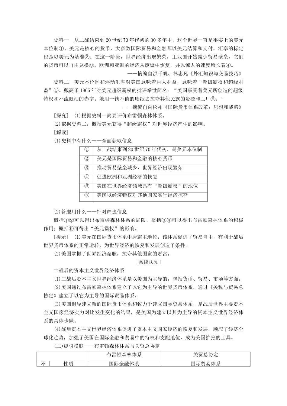 高考历史大一轮复习 专题十一 世界经济的全球化趋势 课题三十 战后资本主义世界经济体系的形成教案（含解析）北师大版-北师大版高三全册历史教案_第3页