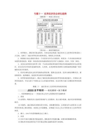 高考历史大一轮复习 专题十一 世界经济的全球化趋势 课题三十 战后资本主义世界经济体系的形成教案（含解析）北师大版-北师大版高三全册历史教案