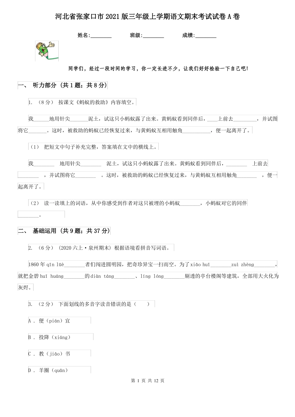 河北省张家口市2021版三年级上学期语文期末考试试卷A卷_第1页