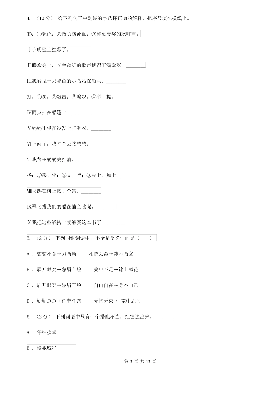 河北省张家口市2021版三年级上学期语文期末考试试卷A卷_第2页