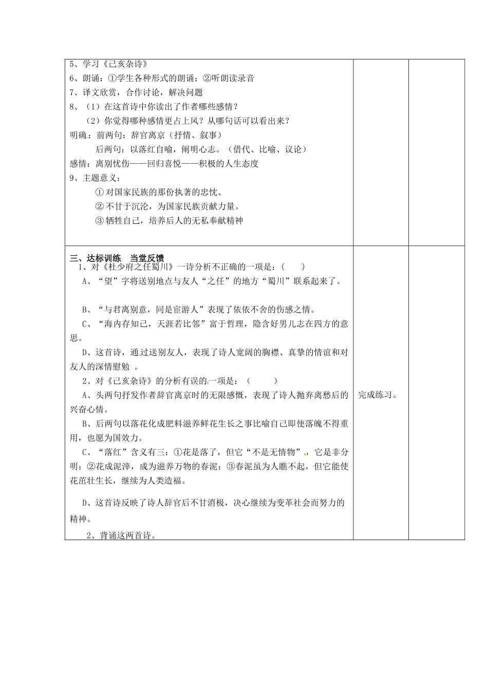 八年级语文上册 第三单元 诵读欣赏《古诗二首》教案 苏教版-苏教版初中八年级上册语文教案_第2页