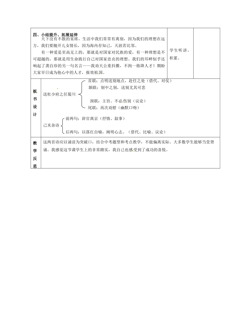 八年级语文上册 第三单元 诵读欣赏《古诗二首》教案 苏教版-苏教版初中八年级上册语文教案_第3页