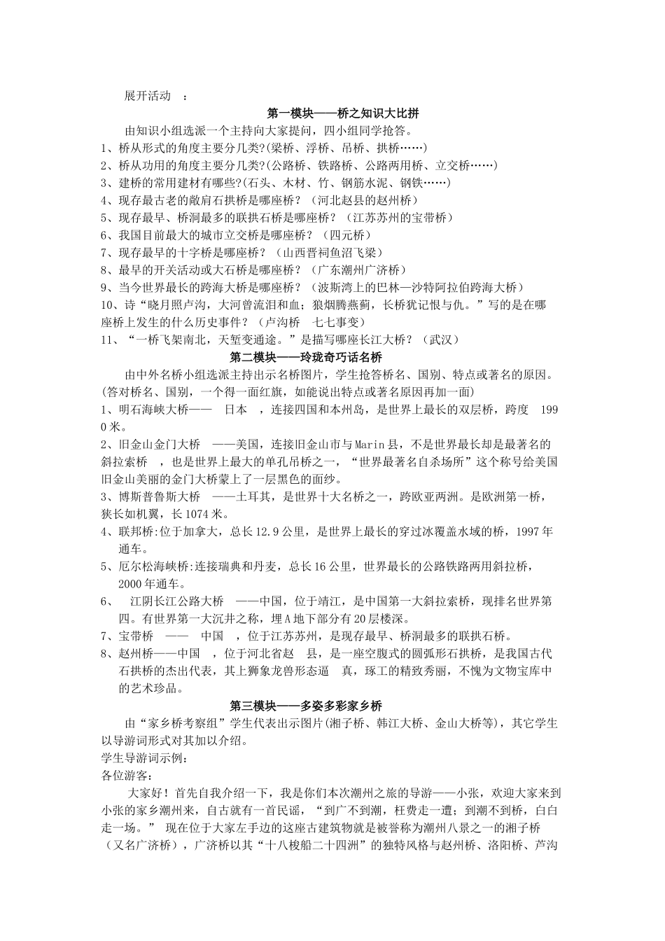 八年级语文上册 第三单元 综合性学习《说不尽的桥》教学设计与反思 语文版-语文版初中八年级上册语文教案_第2页