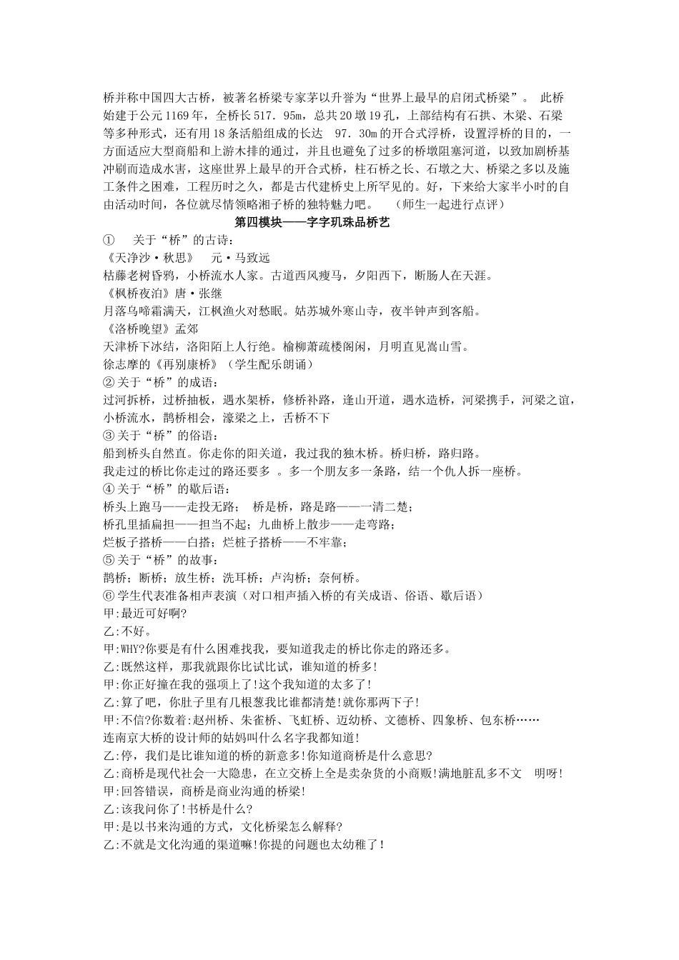 八年级语文上册 第三单元 综合性学习《说不尽的桥》教学设计与反思 语文版-语文版初中八年级上册语文教案_第3页