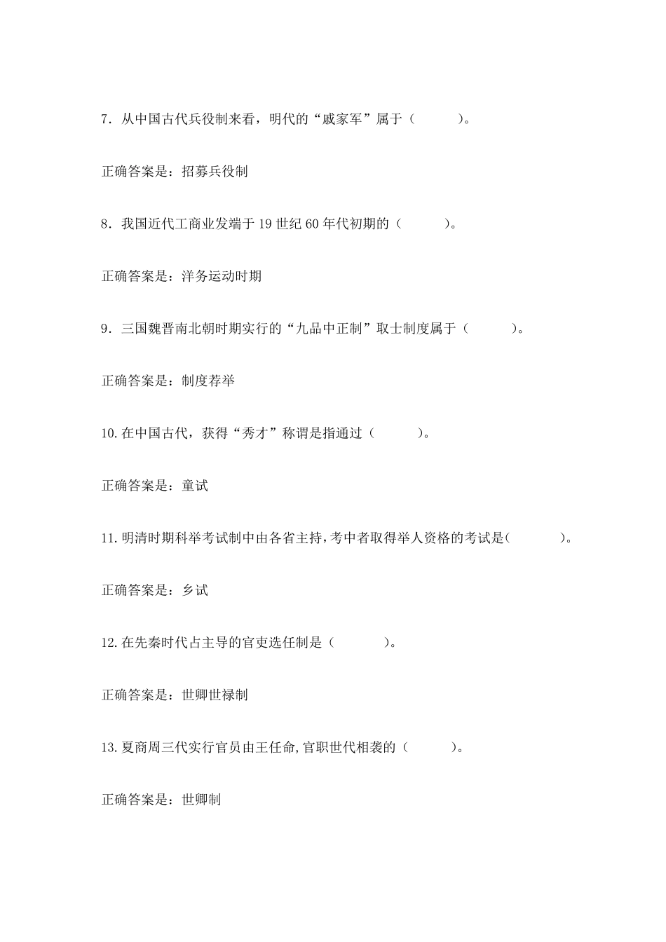 国开中国政治制度形考任务4试题及答案 _第2页