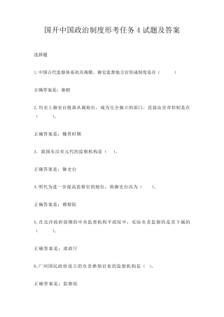 国开中国政治制度形考任务4试题及答案 