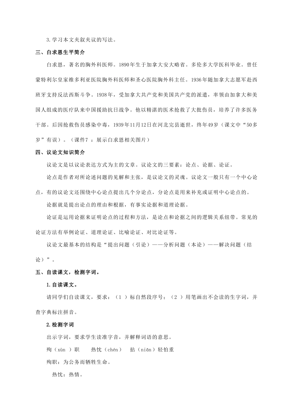 八年级语文上册 第三单元 第9课《纪念白求恩》精品教案 语文版-语文版初中八年级上册语文教案_第2页