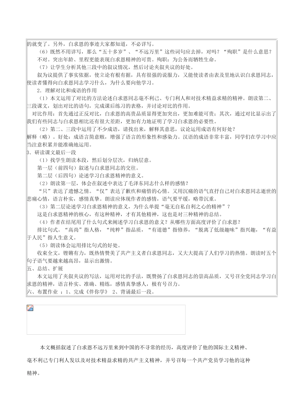 八年级语文上册 第三单元 第9课《纪念白求恩》语文版-语文版初中八年级上册语文教案_第2页
