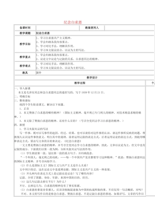 八年级语文上册 第三单元 第9课《纪念白求恩》语文版-语文版初中八年级上册语文教案