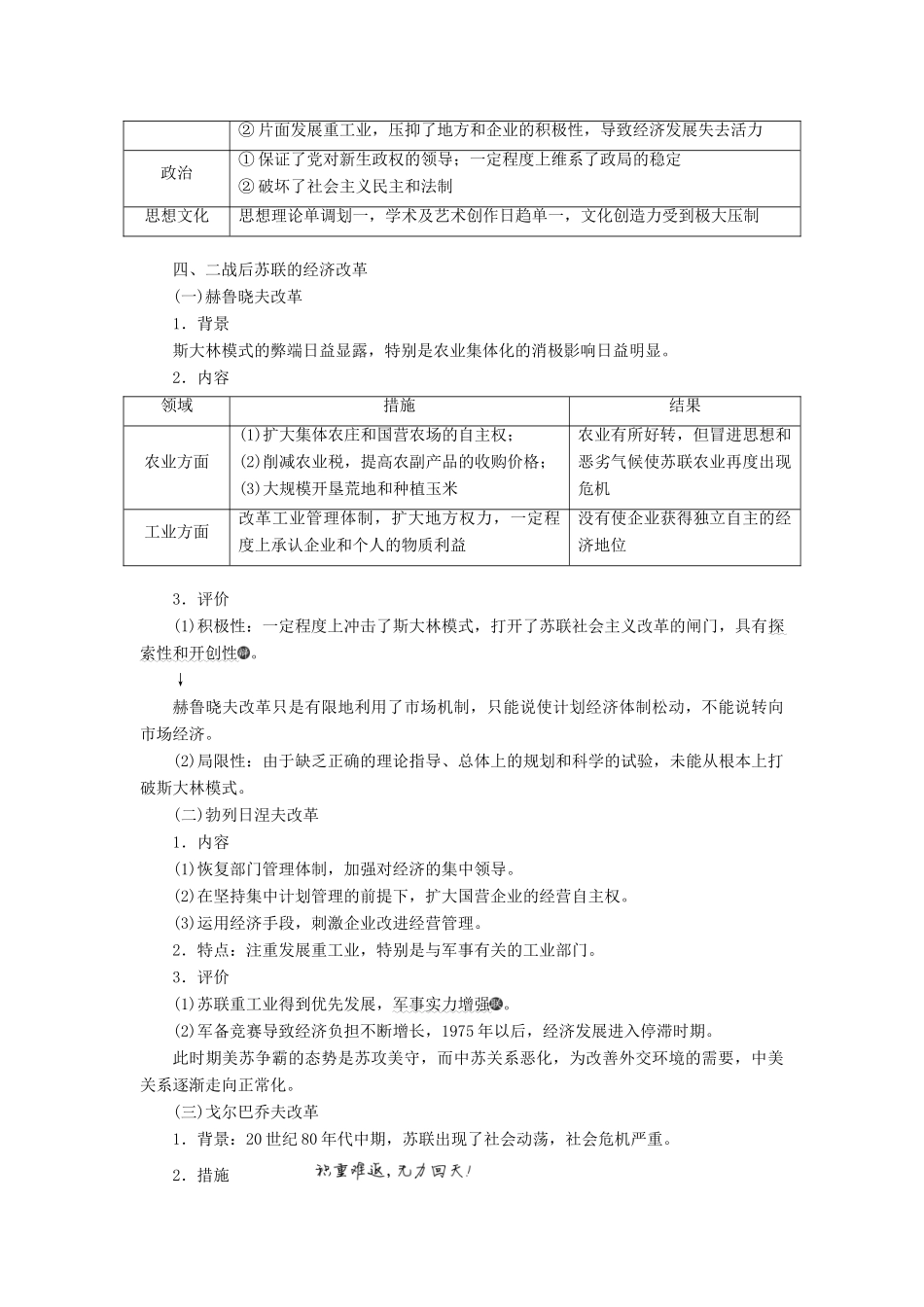 高考历史大一轮复习 专题十 资本主义运行机制的调节与苏联的社会主义建设 课题二十九 苏联社会主义建设的经验与教训教案（含解析）北师大版-北师大版高三全册历史教案_第3页